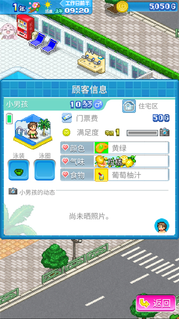 夏日水上乐园物语中文版