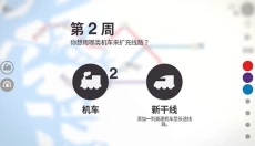 迷你地铁 截图