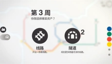 迷你地铁 截图
