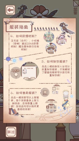 绮世裁缝铺最新版