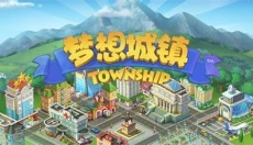 梦想城镇官网安卓版 截图