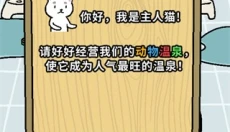 动物温泉国际版 截图