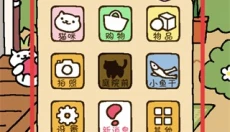 猫咪后院中文版 截图