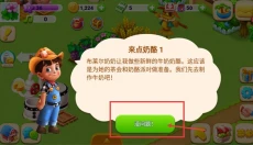 天天农场 截图