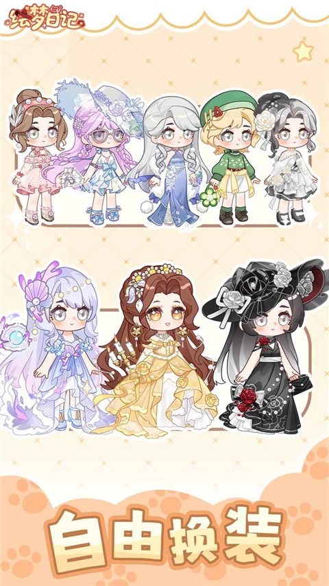 绘梦日记安卓版