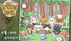 可爱村物语手机版 截图