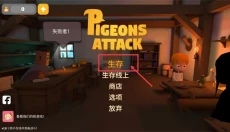 鸽子进攻 截图