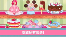 草莓甜心烘焙店 截图