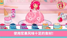 草莓甜心烘焙店 截图