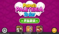 老爹冰棒店安卓版 截图