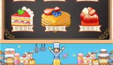 创意蛋糕店汉化版 截图