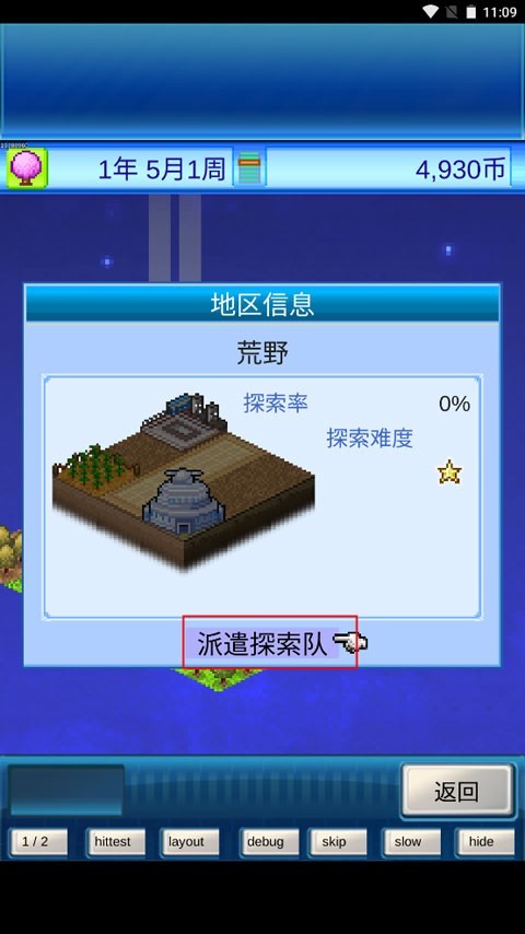 宇宙探险物语汉化版