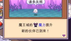 魔王城物语 截图
