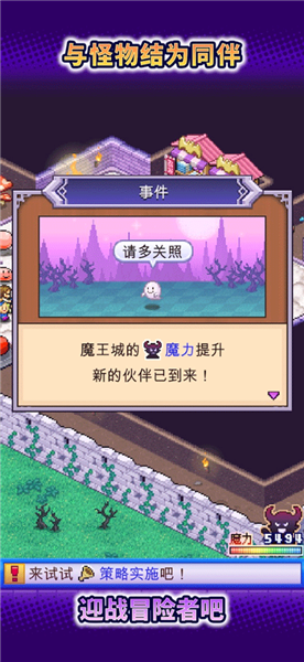 魔王城物语