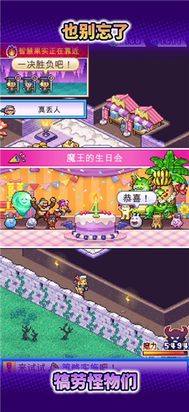 魔王城物语