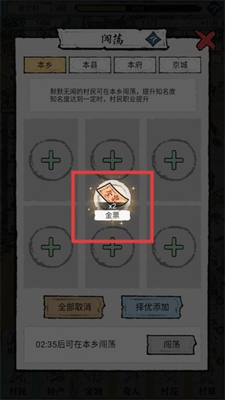 古代乡村人生