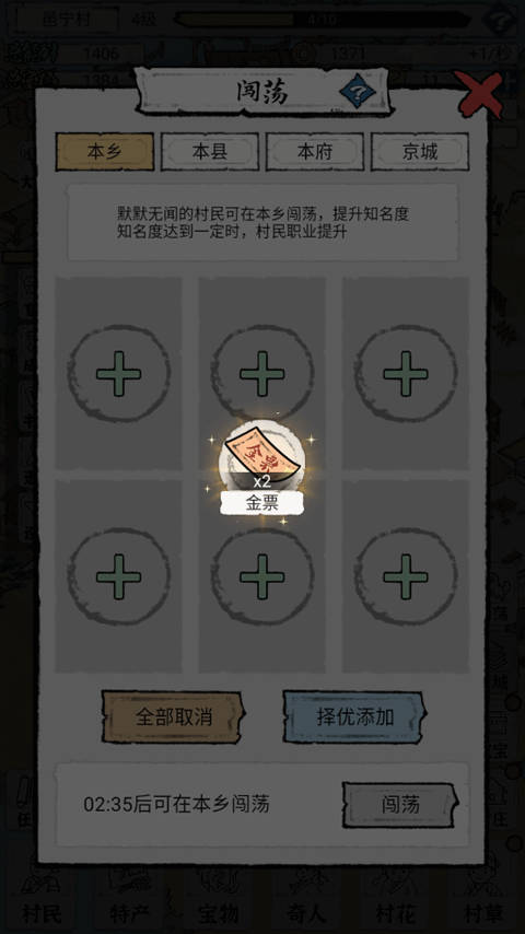 古代乡村人生