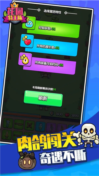 花园特工队免广告版