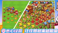 梦幻庄园 截图