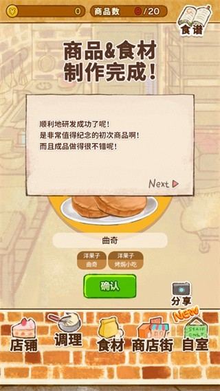 洋果子店2026最新版