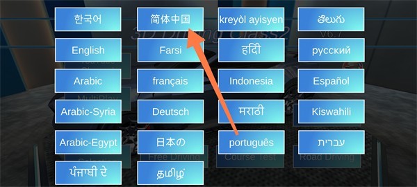 3D驾驶课最新版