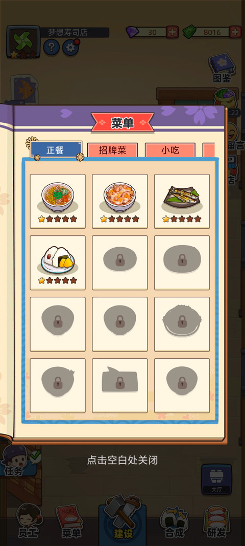 梦想寿司店安卓版