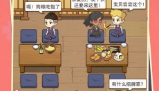 梦想寿司店安卓版 截图