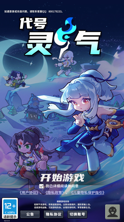 代号灵气