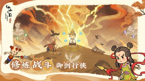 仙山小农游戏官网