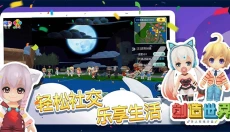 创造世界 截图