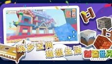 创造世界 截图