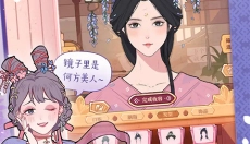 竹马胭脂铺 截图