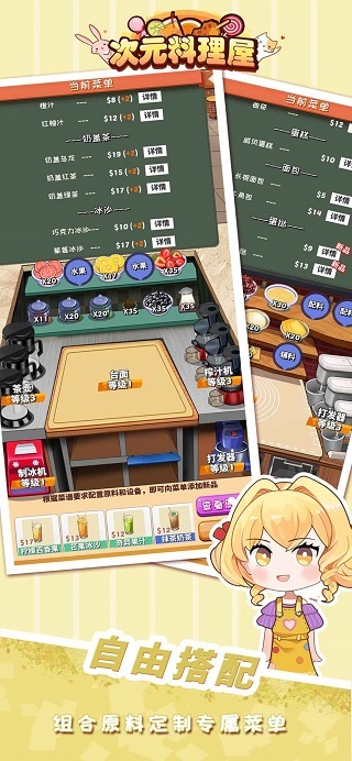 次元料理屋游戏免广告