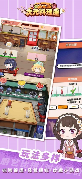 次元料理屋游戏免广告