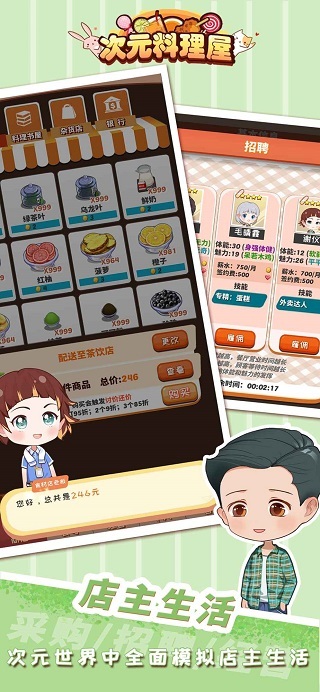 次元料理屋游戏免广告