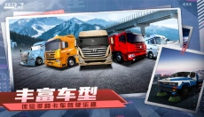 卡车人生游戏手机版 截图