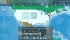 模拟国家 截图