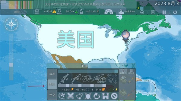 模拟国家