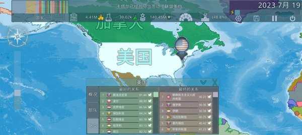模拟国家