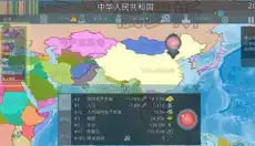 模拟国家 截图