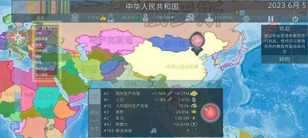 模拟国家
