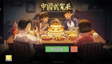 中国式家长官网 截图