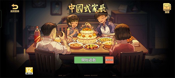 中国式家长官网