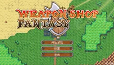 武器店物语手机版 截图