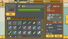 武器店物语手机版 截图