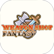 武器店物语手机版