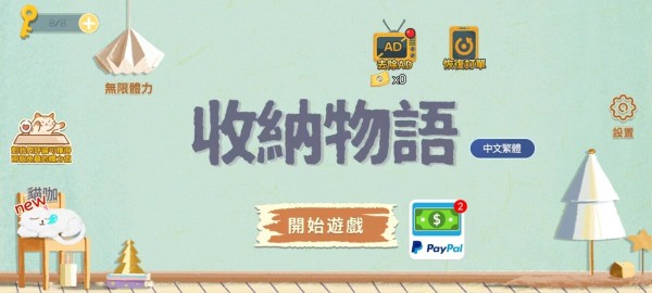 收纳物语无广告
