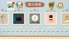 收纳物语无广告 截图