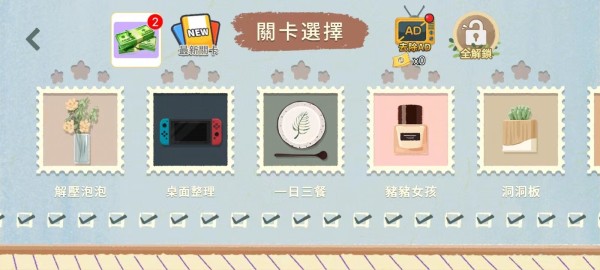收纳物语无广告