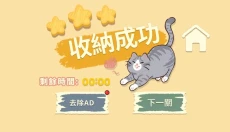 收纳物语无广告 截图